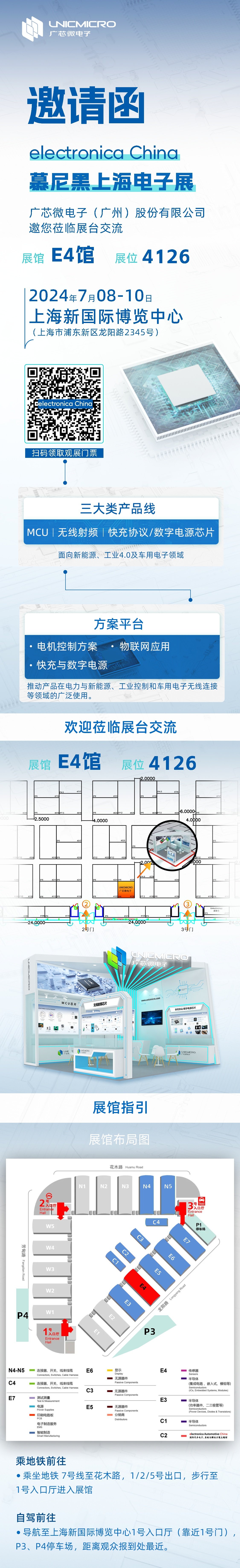 2024慕尼黑上海電子展長(zhǎng)圖_副本_副本.jpg